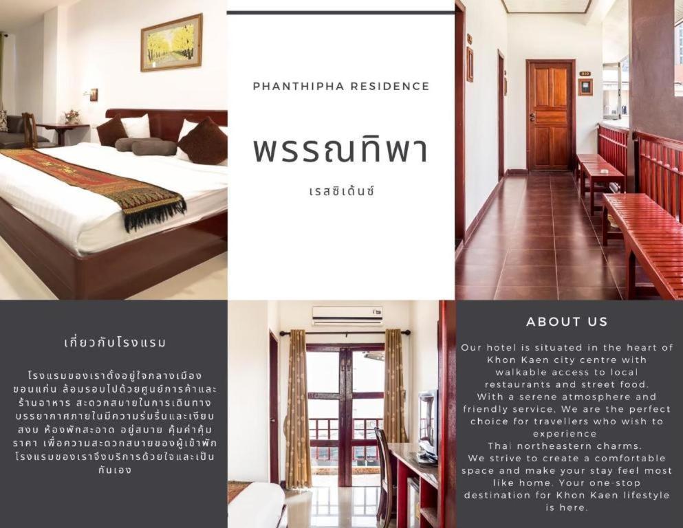 Phanthipha Residence كونكين المظهر الخارجي الصورة